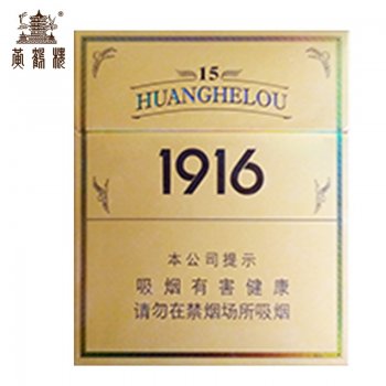 黄鹤楼-1916硬盒15年...