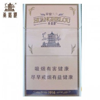 黄鹤楼-1916细支 （美国...