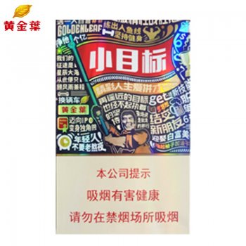 黄金叶-小目标（美国现...